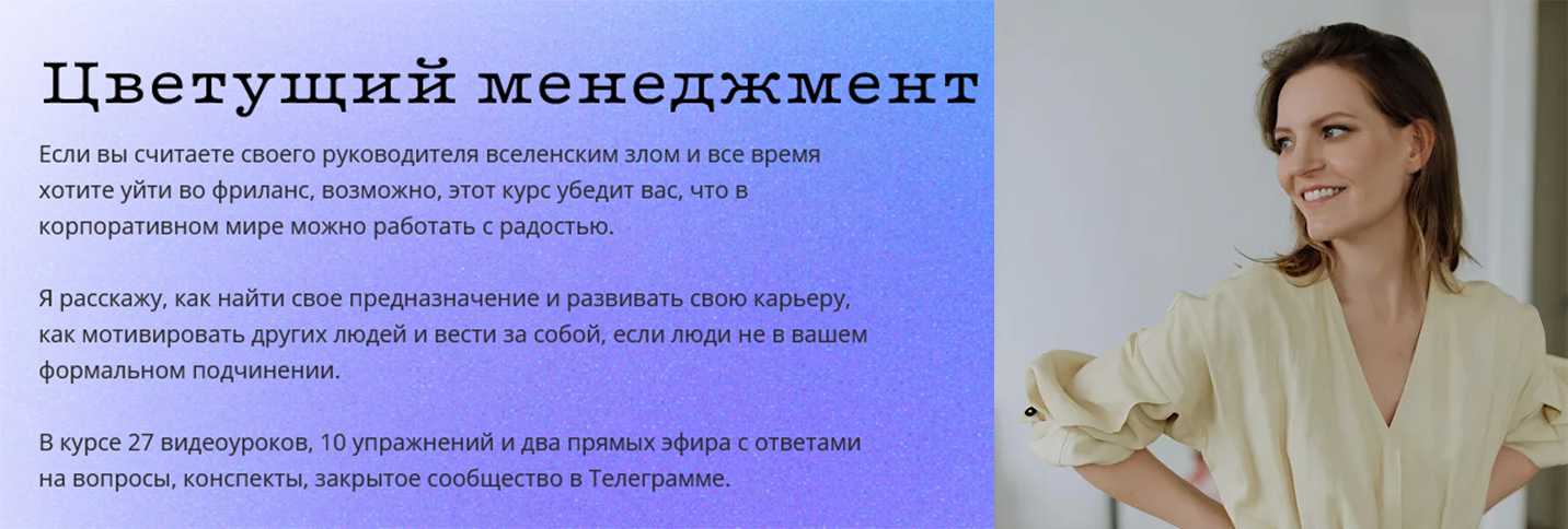 [Оля Соколова] Цветущий менеджмент 2.0. Тариф Личн_0.png